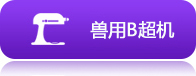 獸用B超機