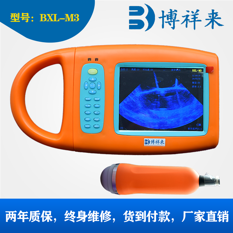 新款獸用B超BXL-M3
